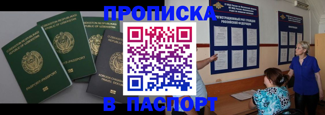 купить прописку в Георгиевске