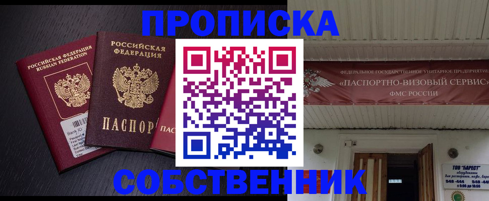 купить прописку в Георгиевске