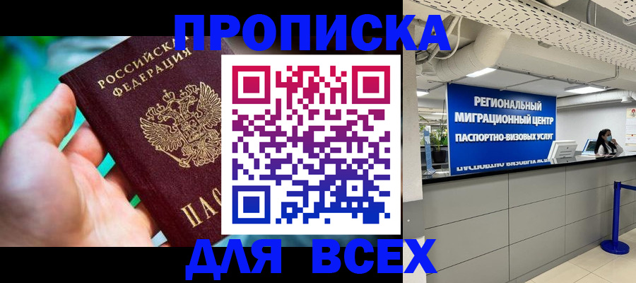 временная регистрация для школы в Георгиевске