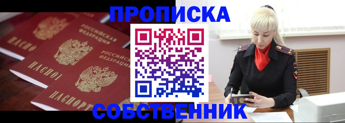 прописка в Георгиевске
